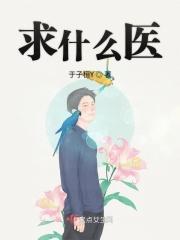 求医是什么生肖