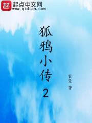 鸦狐小古文翻译拼音