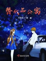 替代品是什么?