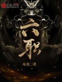 六职职员是什么级别