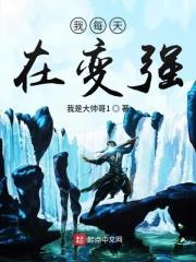 我每天变强一倍