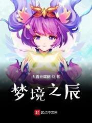 梦境之境