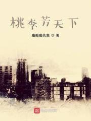 桃李芳华是什么意思