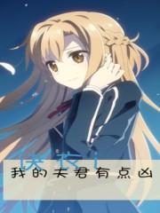 我老婆超凶的gltxt