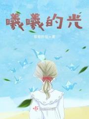 曦曦系列
