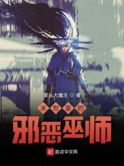 末世之邪恶进化