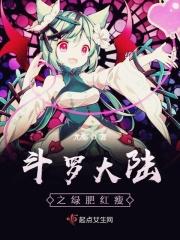 斗罗大陆之异世绿侠