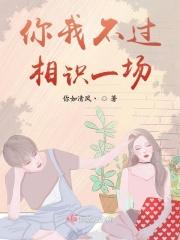 你我互不相识