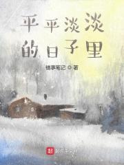 平平淡淡的日子里收到老公爱我