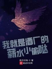 我就是酒厂的薪水