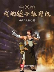 斗罗之锤子武魂技