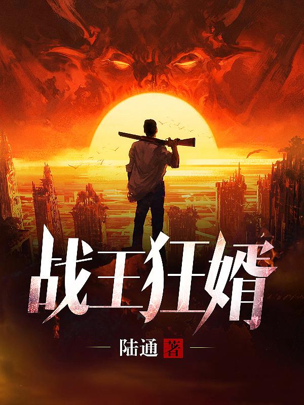 无双战婿秦风全文免费阅读