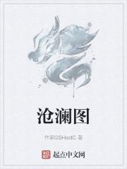 沧澜图宫主是坏的吗