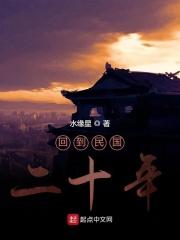 回到民国当小编123读