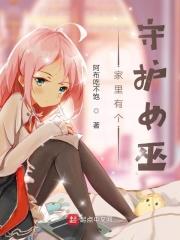 家里的守护者