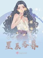 叶罗丽精灵梦之星辰公主王默