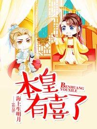 本宫有宠又有闲