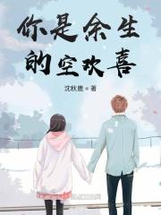 你是我余生的欢喜