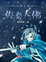 斗罗之须佐能