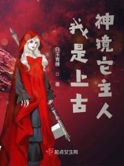 我是上古神兽