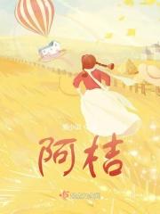 阿桔片和可待因哪个止咳强