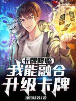 卡牌降临我能融合升级卡牌TXT