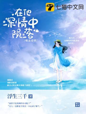 神秘老公错嫁妻全文免费阅读