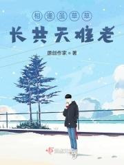 长共天难老;终不羡人间