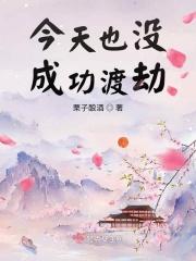今天也没成功和离134