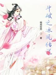 斗破之冰炎