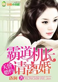 第一章霸道机长呆萌小医生