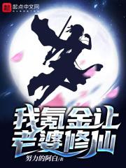 我氪金养成了修仙大佬笔趣阁