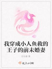 穿成小人鱼攻占魔王城
