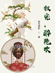 权宠by