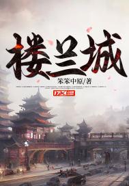 楼兰古城在我国哪里