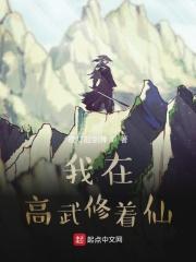 我可以爆修为顶点
