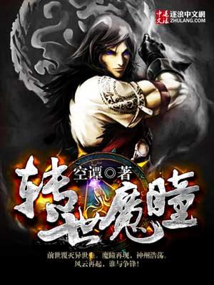 转世成为魔王的
