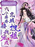 重生后我被宠哭了