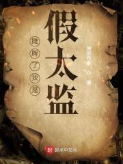 我摊牌了我是唐太宗全本