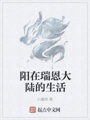瑞恩现状