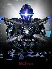 雄兵连宇宙观