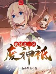 我只是个废物而已