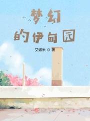 gal梦幻伊甸(资源区)