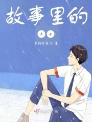 故事里的黑龙江抚远