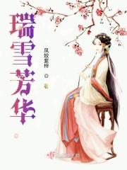 瑞雪芳华工厂的名字怎么样