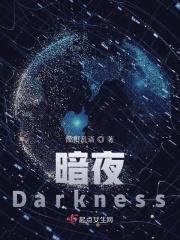 暗夜精灵