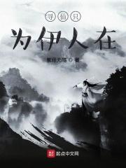 寻仙啥意思