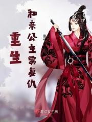 重生成和亲公主的