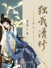 重生之唯我独尊