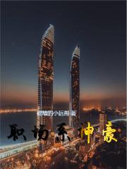 职场战神